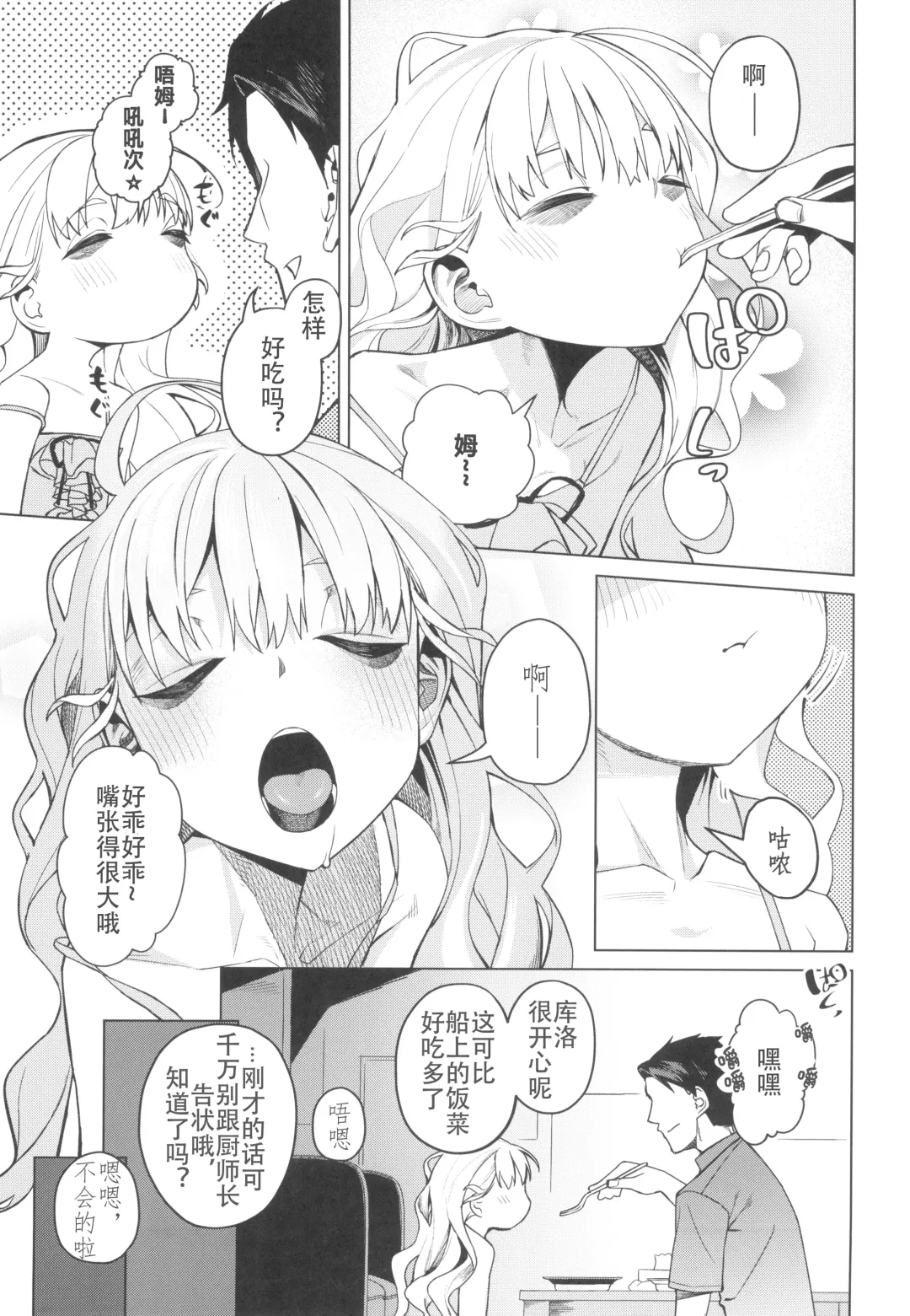 [Miyazen] Doko ka no Kariyado de onnanoko to | 某处出租屋中的她 Fhentai - Page 7