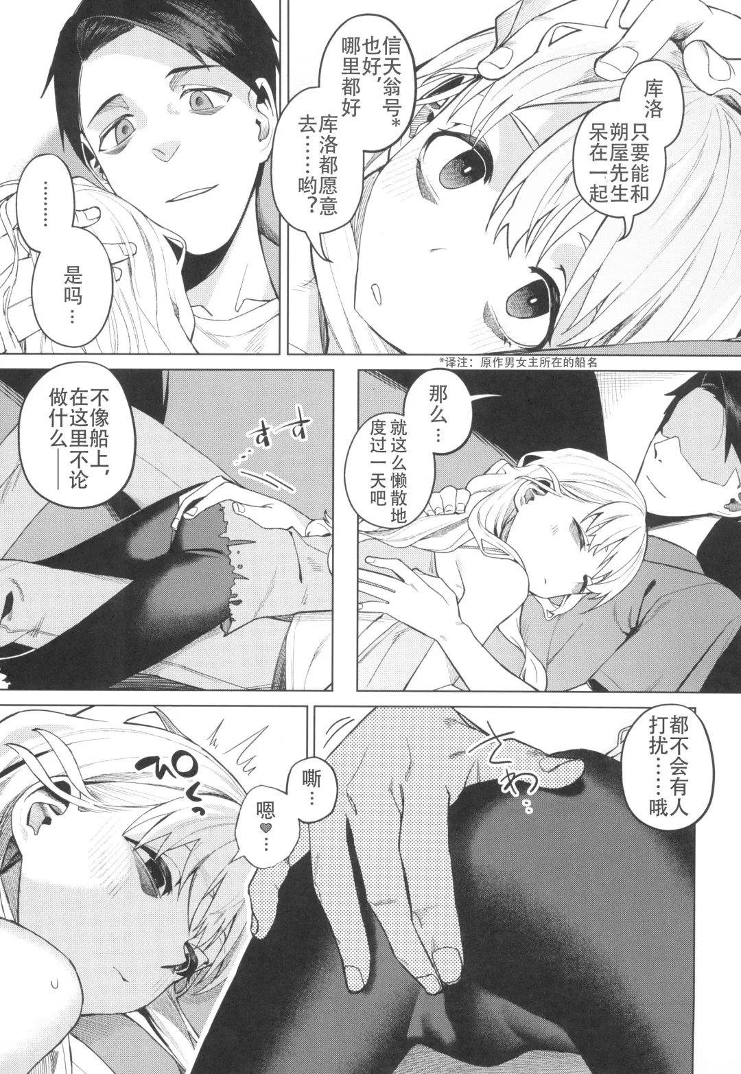 [Miyazen] Doko ka no Kariyado de onnanoko to | 某处出租屋中的她 Fhentai - Page 9