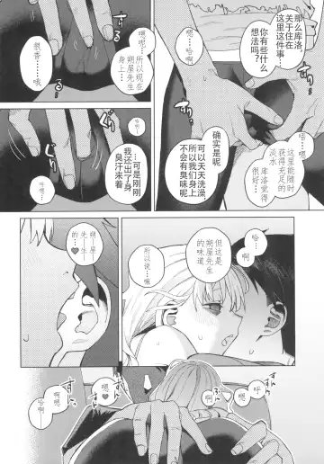 [Miyazen] Doko ka no Kariyado de onnanoko to | 某处出租屋中的她 Fhentai - Page 10