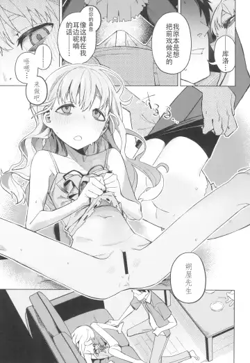 [Miyazen] Doko ka no Kariyado de onnanoko to | 某处出租屋中的她 Fhentai - Page 11