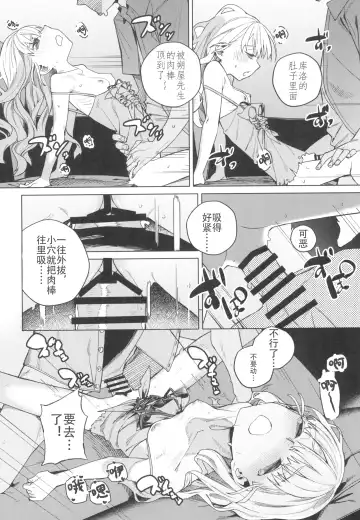 [Miyazen] Doko ka no Kariyado de onnanoko to | 某处出租屋中的她 Fhentai - Page 14