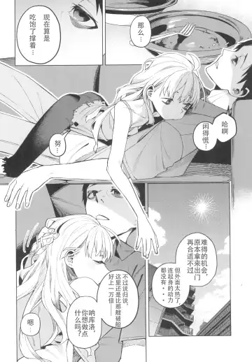 [Miyazen] Doko ka no Kariyado de onnanoko to | 某处出租屋中的她 Fhentai - Page 8