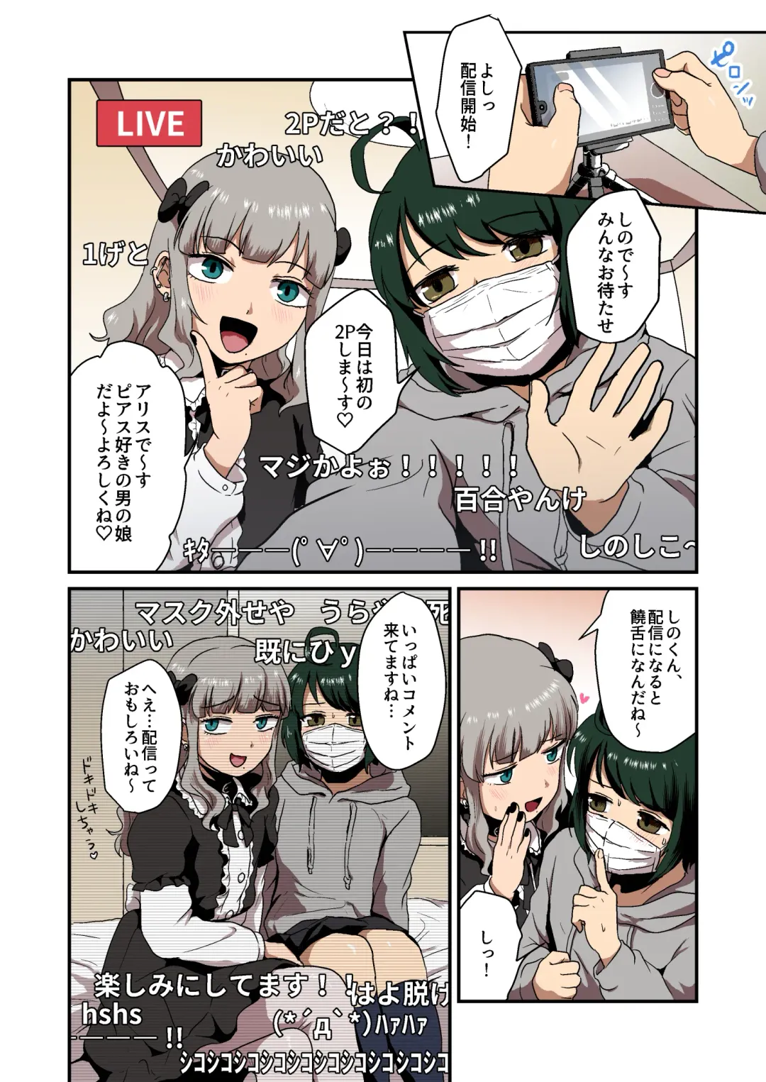 [Yuuki Konefu] Hentai na Bokura no OffPako Haishin Mite Full color editon Fhentai - Page 10