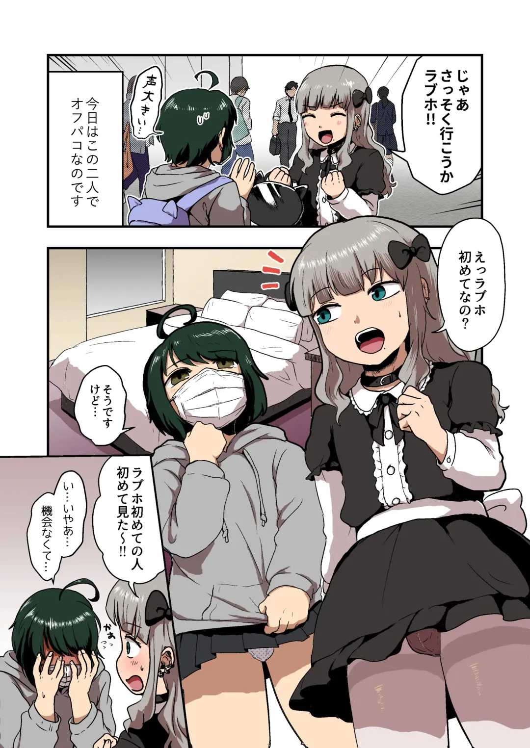 [Yuuki Konefu] Hentai na Bokura no OffPako Haishin Mite Full color editon Fhentai - Page 5