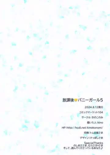 [Kino] Houkago Bunnygirl 5 Fhentai - Page 23