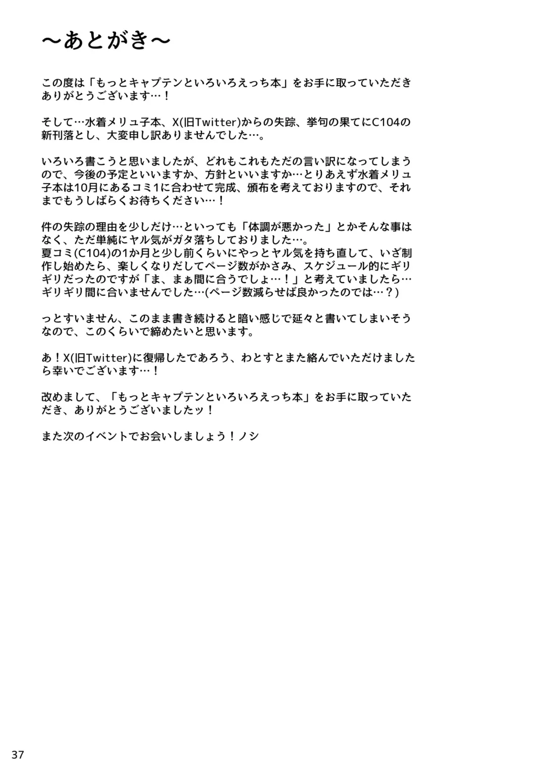 [Watosu Mama] Motto Captain to Iroiro Ecchi Hon Fhentai - Page 36