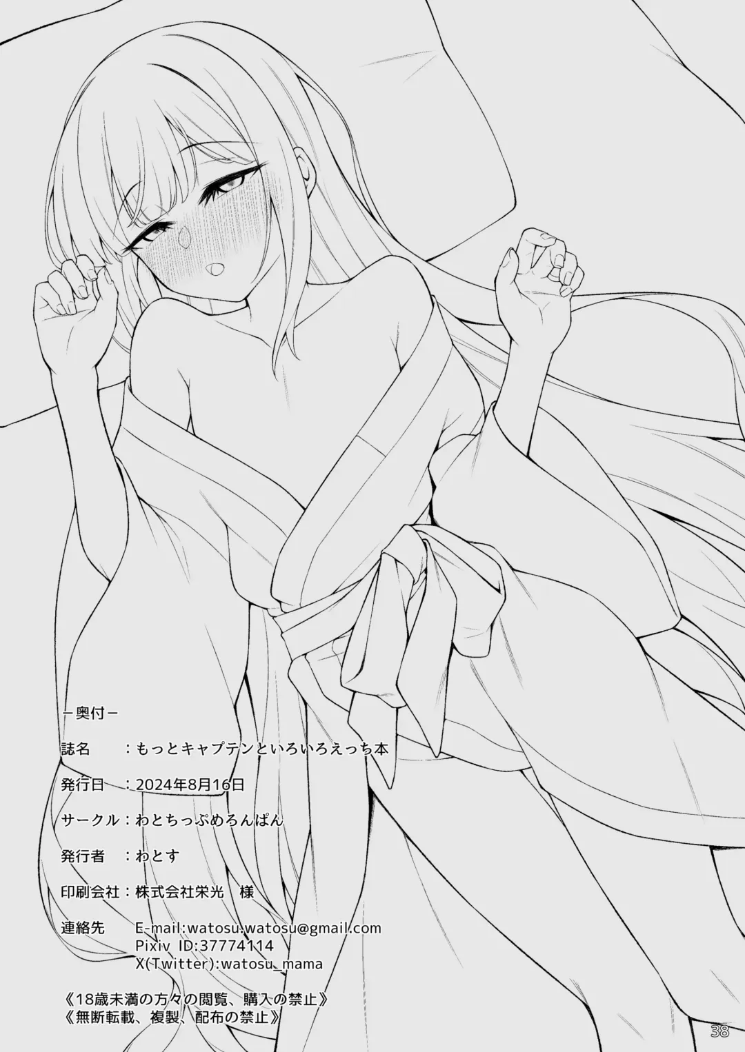 [Watosu Mama] Motto Captain to Iroiro Ecchi Hon Fhentai - Page 37