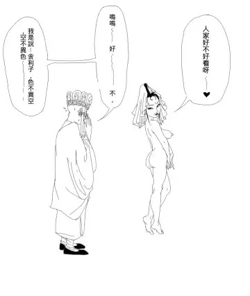 西遊記, 最終回 Fhentai - Page 5