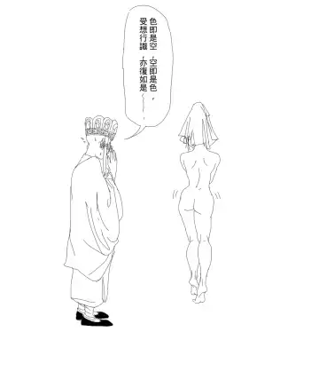 西遊記, 最終回 Fhentai - Page 6