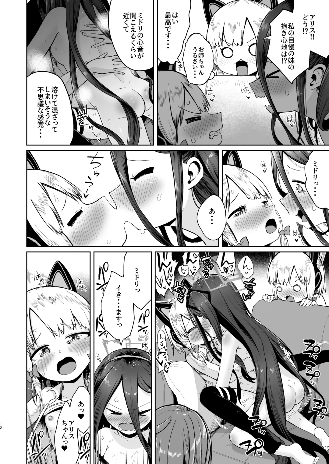 [Umiyamasoze] Alice wa Hikari no Ken o Te ni Ireta!! Fhentai - Page 11