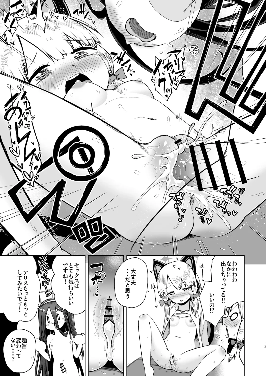 [Umiyamasoze] Alice wa Hikari no Ken o Te ni Ireta!! Fhentai - Page 12