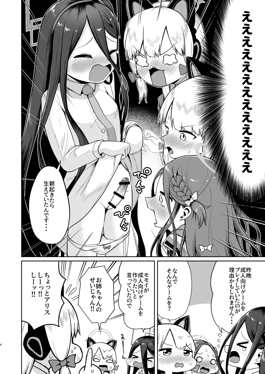 [Umiyamasoze] Alice wa Hikari no Ken o Te ni Ireta!! Fhentai - Page 3