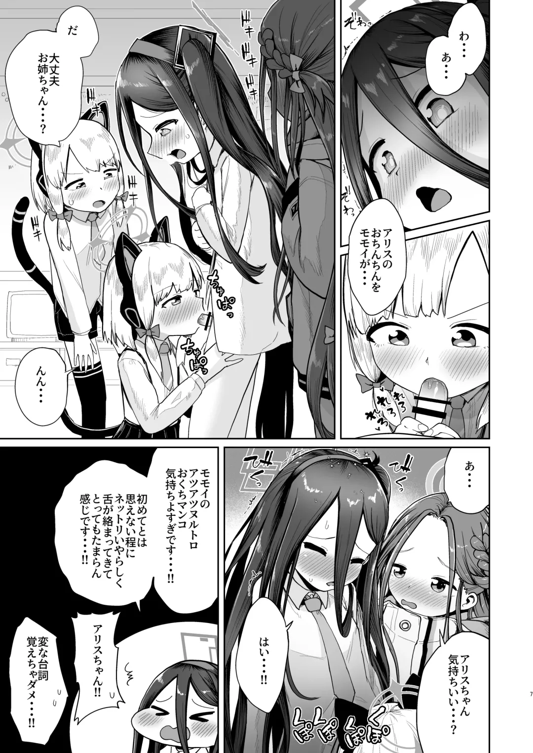 [Umiyamasoze] Alice wa Hikari no Ken o Te ni Ireta!! Fhentai - Page 6
