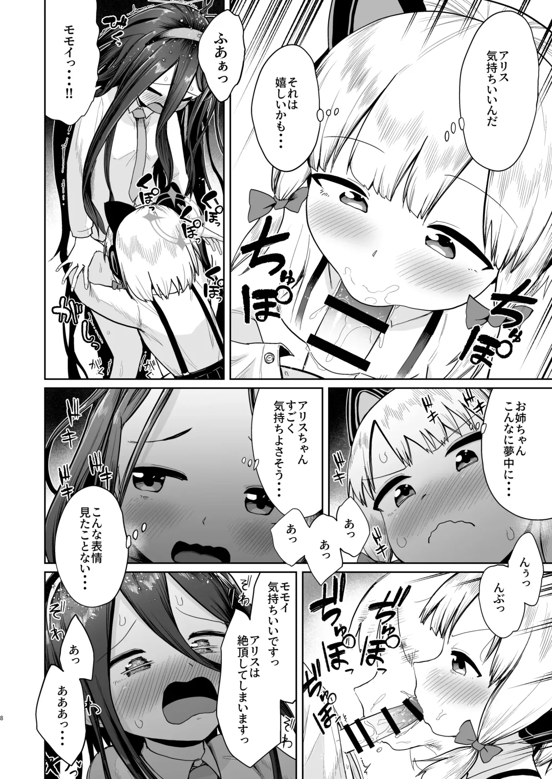 [Umiyamasoze] Alice wa Hikari no Ken o Te ni Ireta!! Fhentai - Page 7