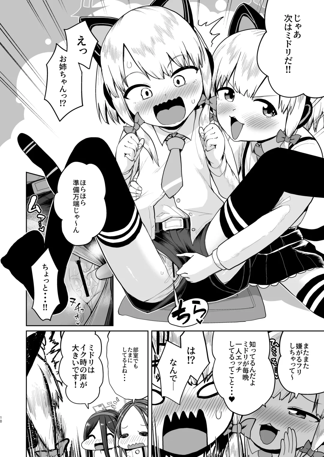 [Umiyamasoze] Alice wa Hikari no Ken o Te ni Ireta!! Fhentai - Page 9