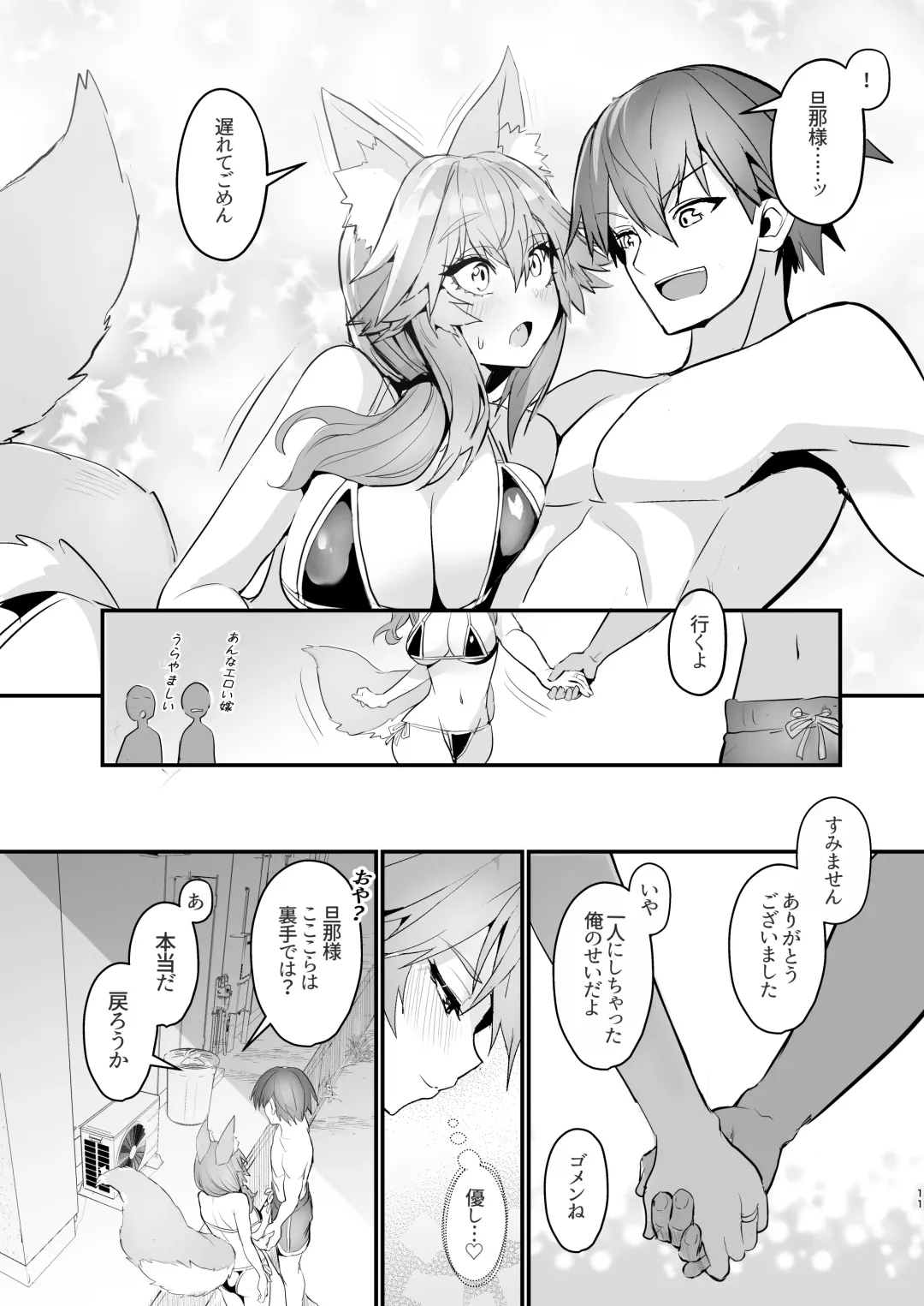 [Wise Speak] Manatsu no Pool Date Tamamo-chan Fhentai - Page 11