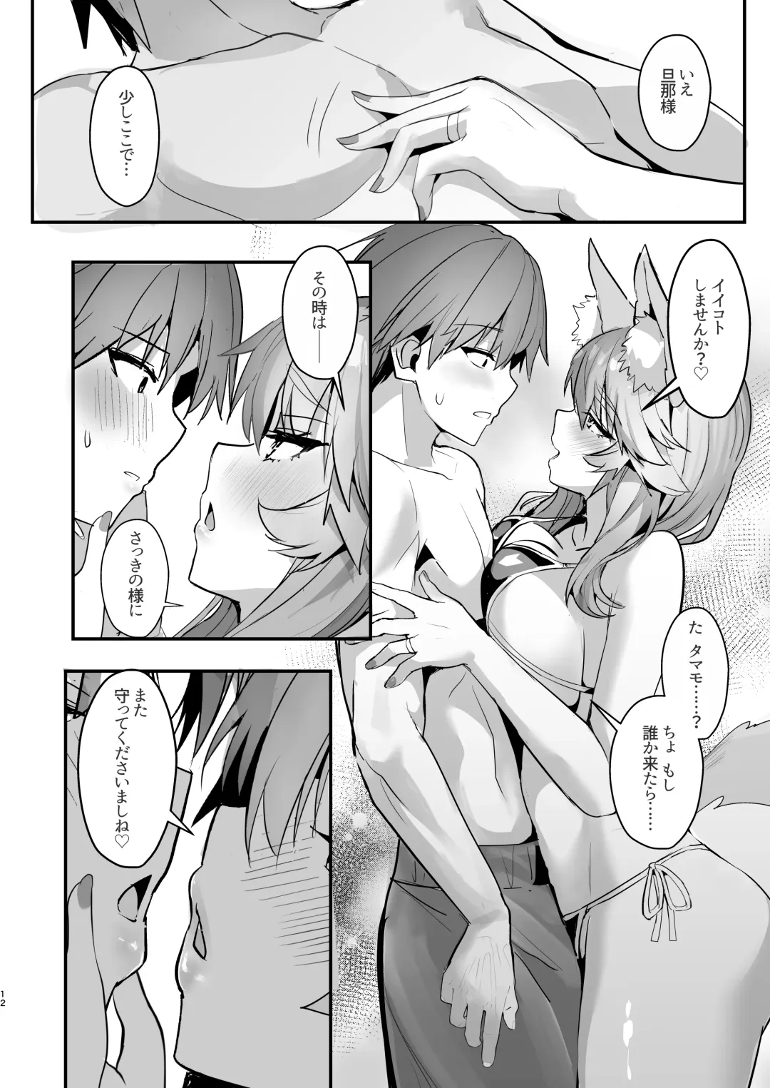 [Wise Speak] Manatsu no Pool Date Tamamo-chan Fhentai - Page 12