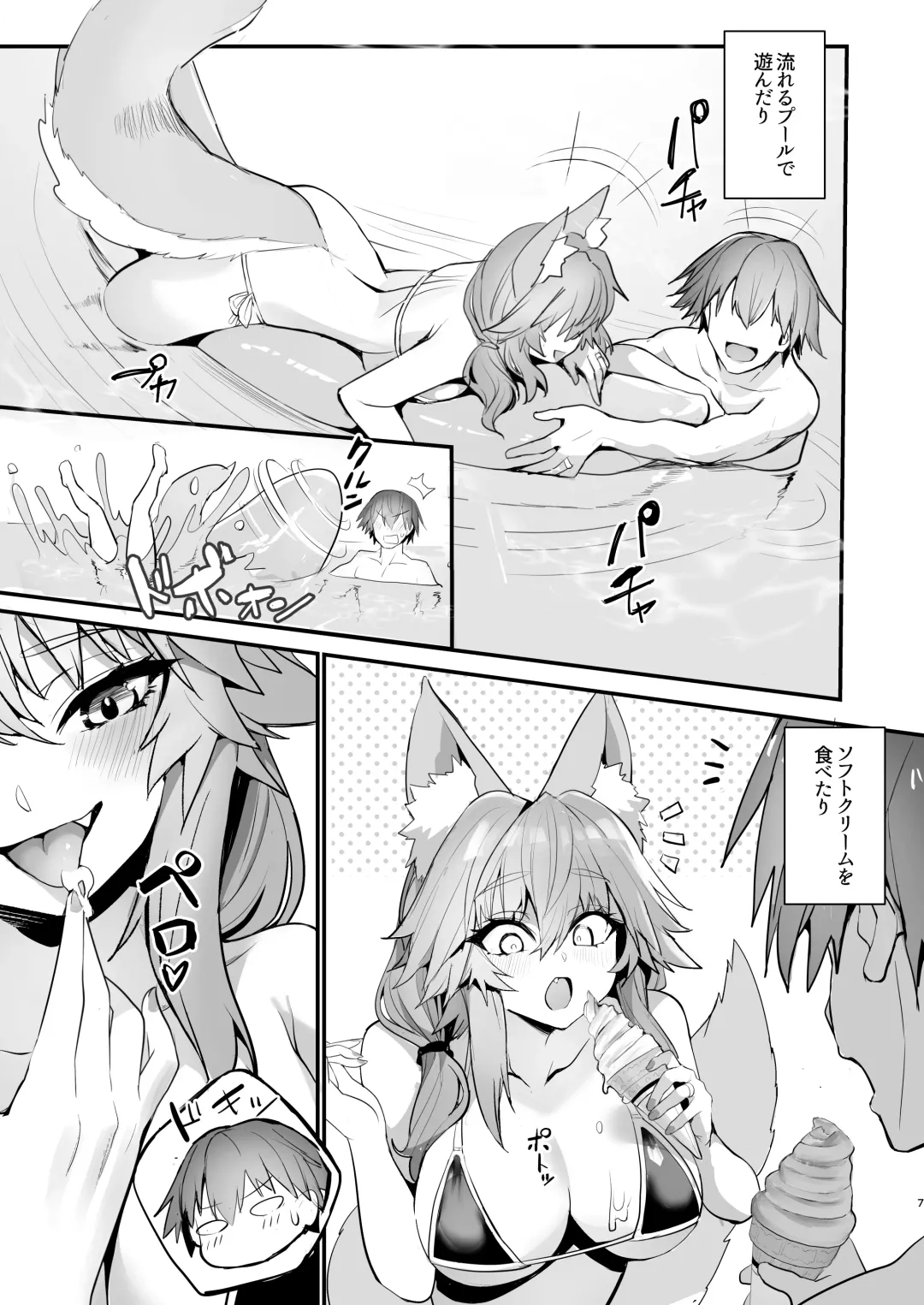 [Wise Speak] Manatsu no Pool Date Tamamo-chan Fhentai - Page 7