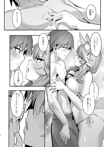 [Wise Speak] Manatsu no Pool Date Tamamo-chan Fhentai - Page 12