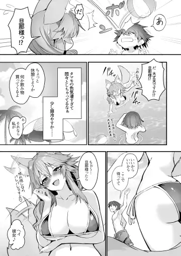 [Wise Speak] Manatsu no Pool Date Tamamo-chan Fhentai - Page 9