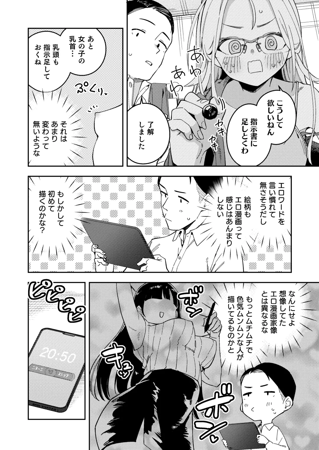 [Shobu] Rinjin wa Yuumei Haishinsha 5-ninme Fhentai - Page 14