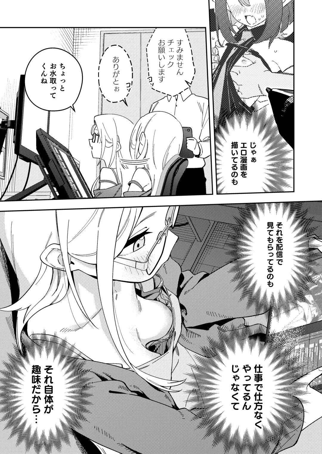 [Shobu] Rinjin wa Yuumei Haishinsha 5-ninme Fhentai - Page 19