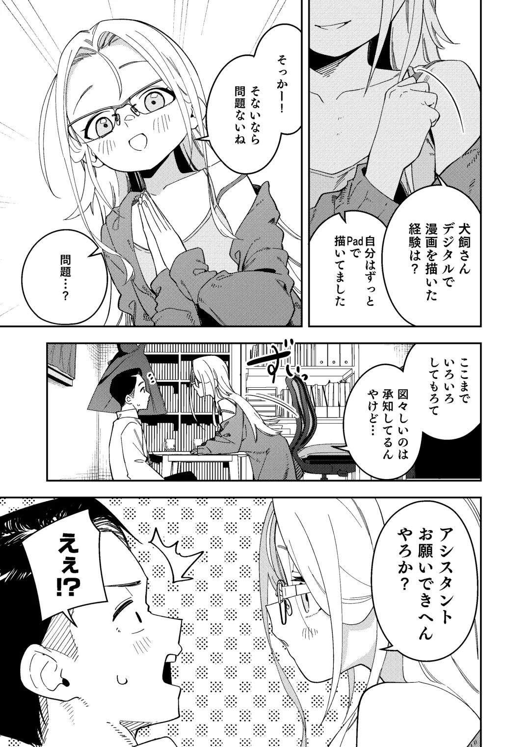 [Shobu] Rinjin wa Yuumei Haishinsha 5-ninme Fhentai - Page 9