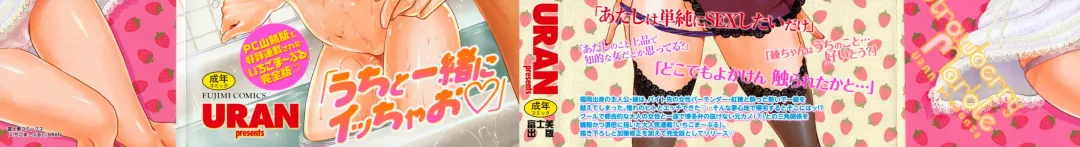 [Uran] Ichigo Marble - Strawberry Marble Fhentai - Page 2