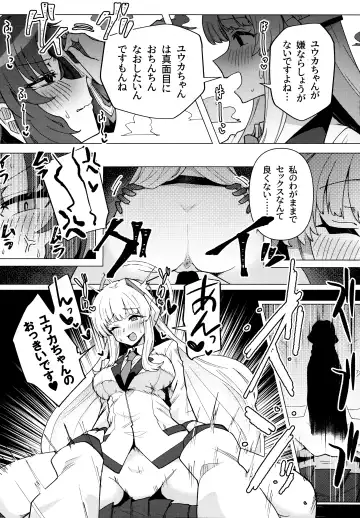 [Toriyaro] Futa Yuuka Archive Ni Fhentai - Page 14