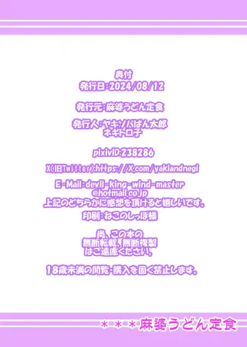 [Negitoroko - Yakisobapantarou] Sunao ni Natta Kama ni Shiboritorarechau Ohanashi. Fhentai - Page 22