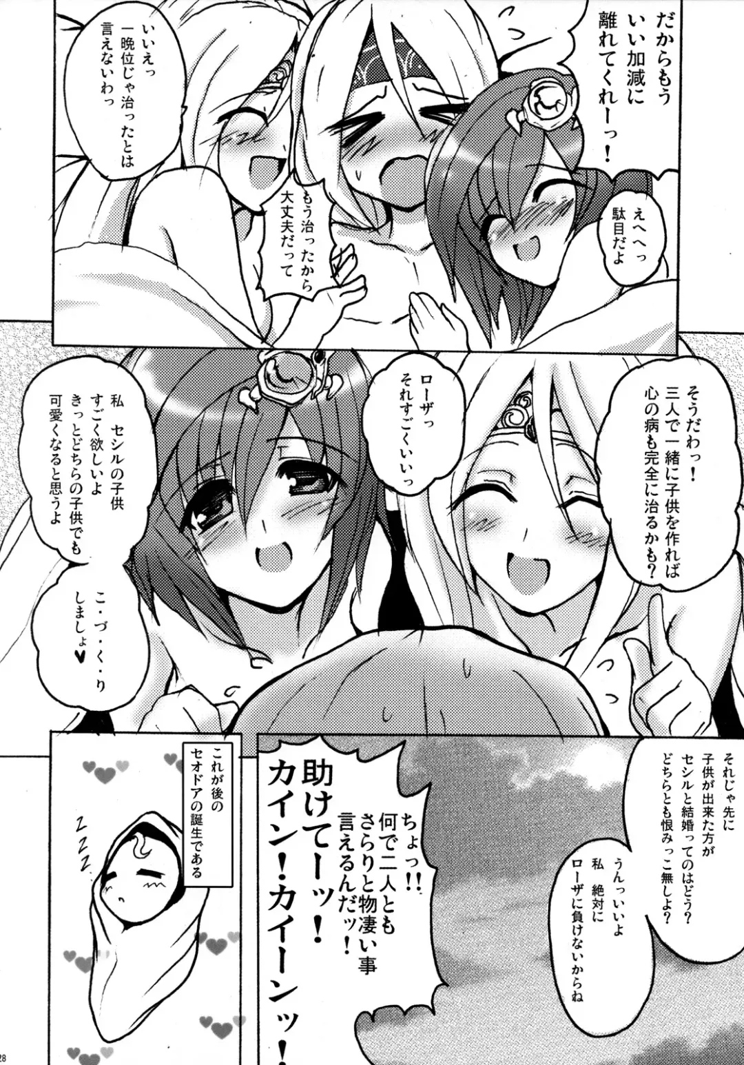 [2gou - Erect Sawaru - Yasakani An] Aishite Ii desu tomo! Fhentai - Page 27
