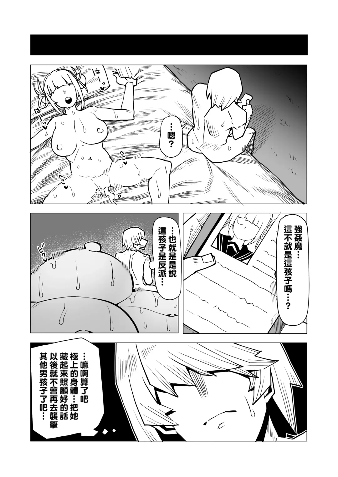 [Oekaki Kaki] Teisou Gyakuten Butsu ~Toga Himiko no Baai 2~ Fhentai - Page 12
