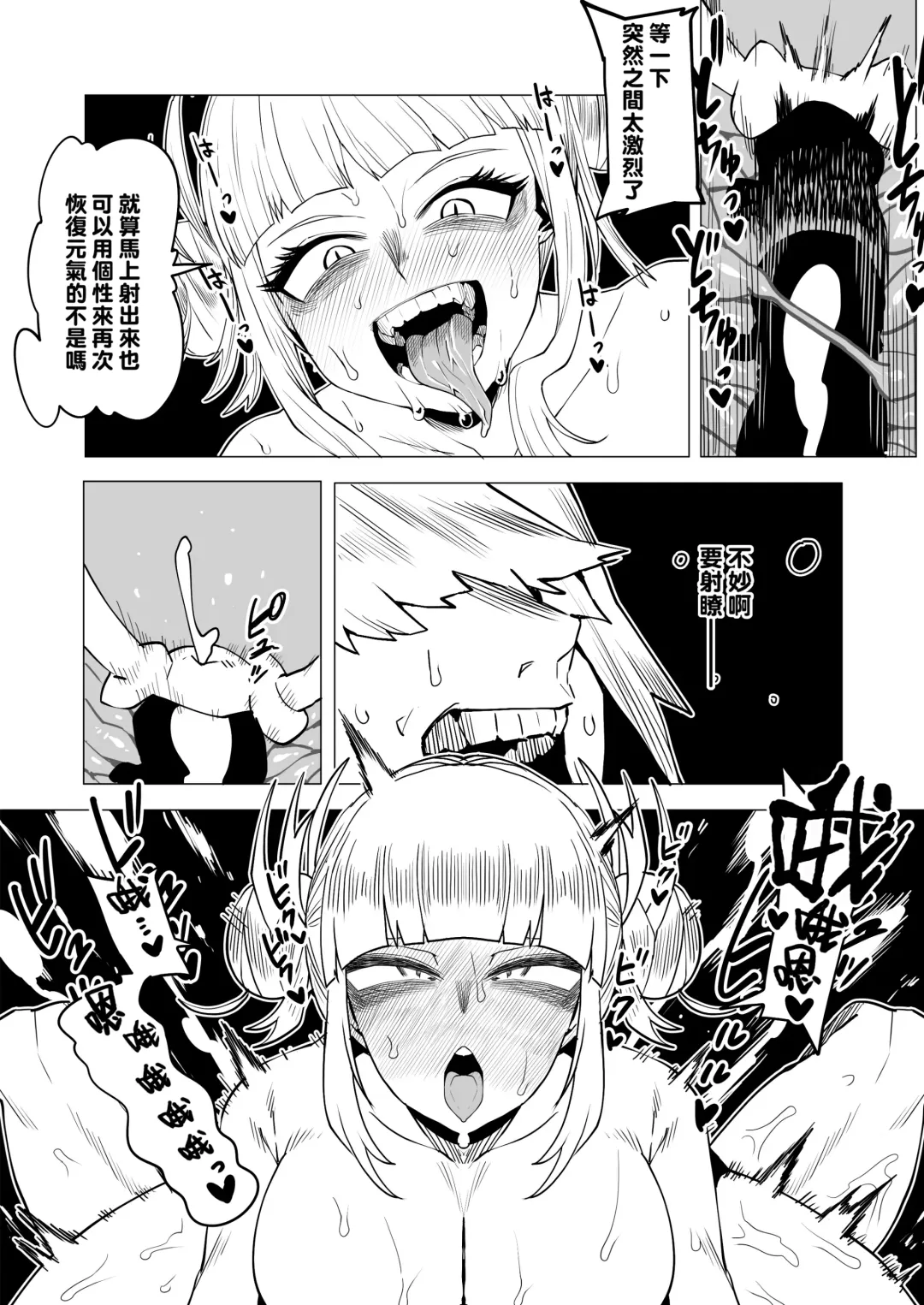 [Oekaki Kaki] Teisou Gyakuten Butsu ~Toga Himiko no Baai 2~ Fhentai - Page 5