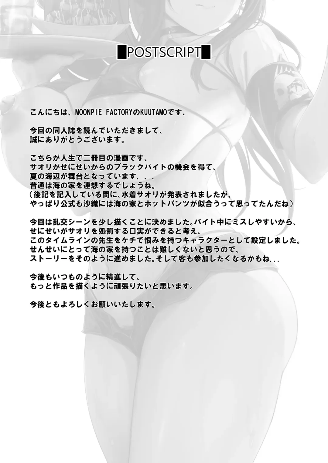 [Kuutamo] Saori-chan no Summer Beit - Summer Waitress Saori Fhentai - Page 23