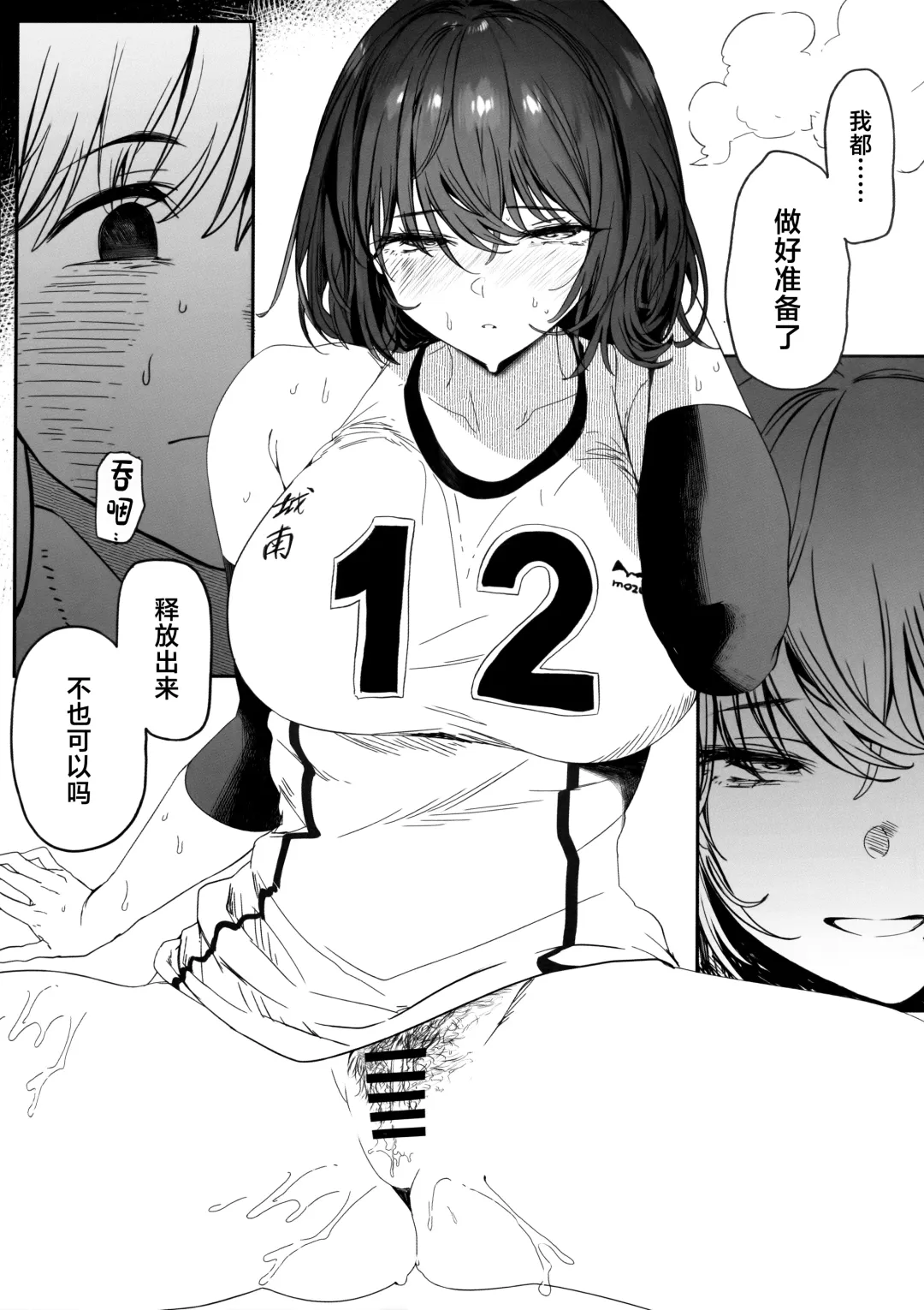 [Marushin] Koushinchou Volley-bu no Seisokei Kanojo ga Senpai no Mono ni Natte Shimau Ichibushijuu 2 Fhentai - Page 20