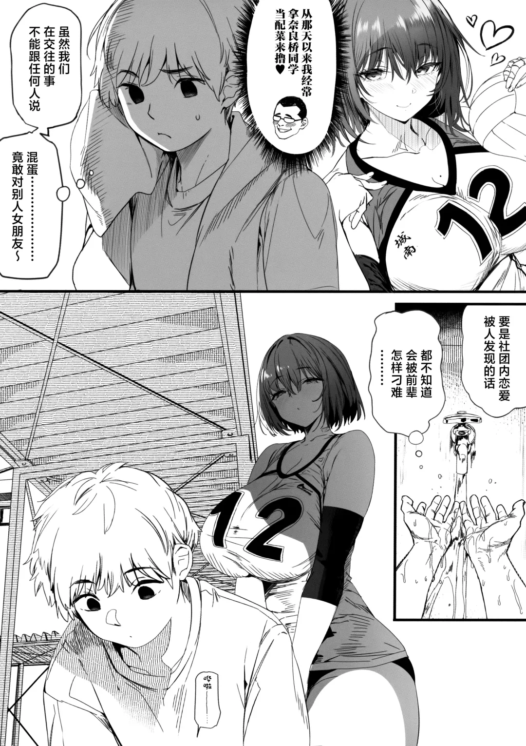 [Marushin] Koushinchou Volley-bu no Seisokei Kanojo ga Senpai no Mono ni Natte Shimau Ichibushijuu 2 Fhentai - Page 6