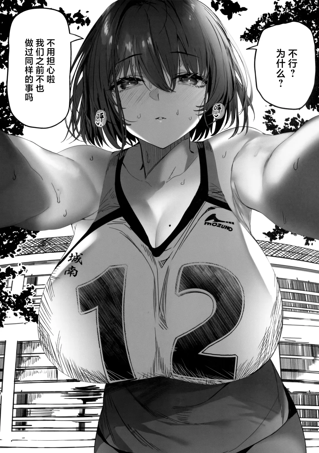 [Marushin] Koushinchou Volley-bu no Seisokei Kanojo ga Senpai no Mono ni Natte Shimau Ichibushijuu 2 Fhentai - Page 8