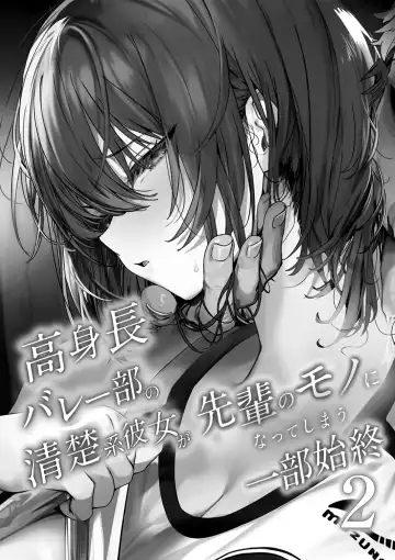 [Marushin] Koushinchou Volley-bu no Seisokei Kanojo ga Senpai no Mono ni Natte Shimau Ichibushijuu 2 Fhentai - Page 2