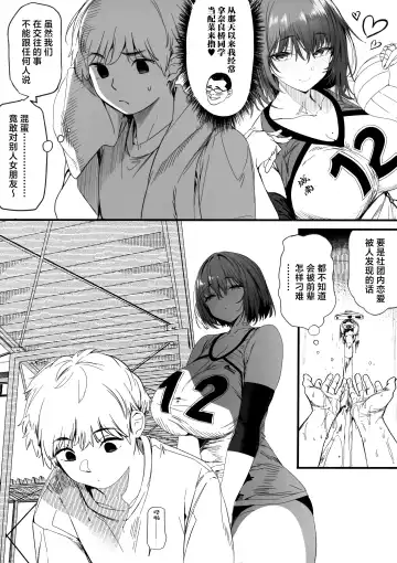 [Marushin] Koushinchou Volley-bu no Seisokei Kanojo ga Senpai no Mono ni Natte Shimau Ichibushijuu 2 Fhentai - Page 6