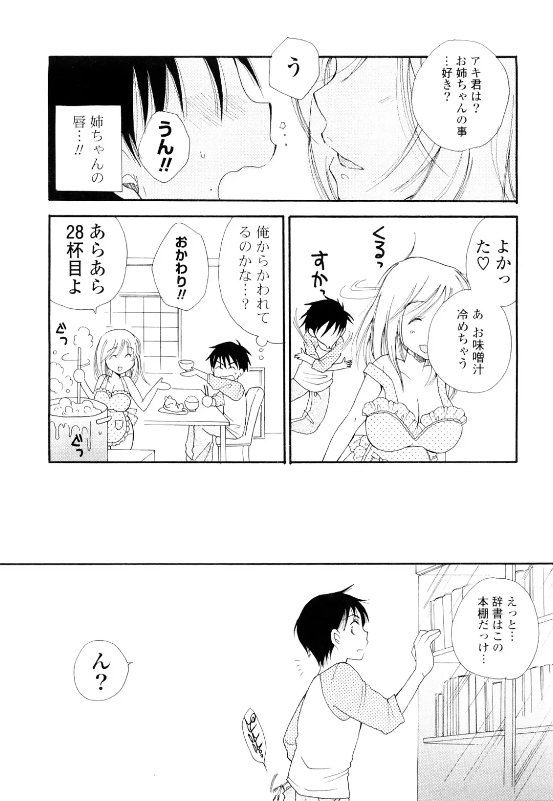 [Bennys] Love Ero Girl Fhentai - Page 100