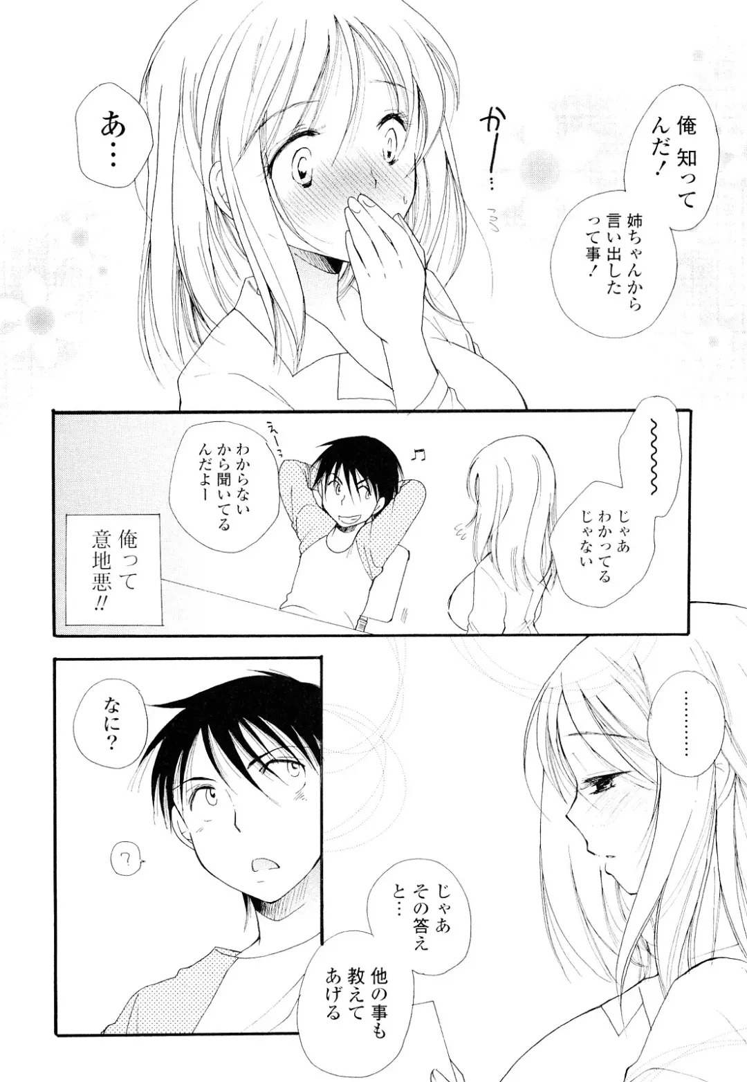 [Bennys] Love Ero Girl Fhentai - Page 103