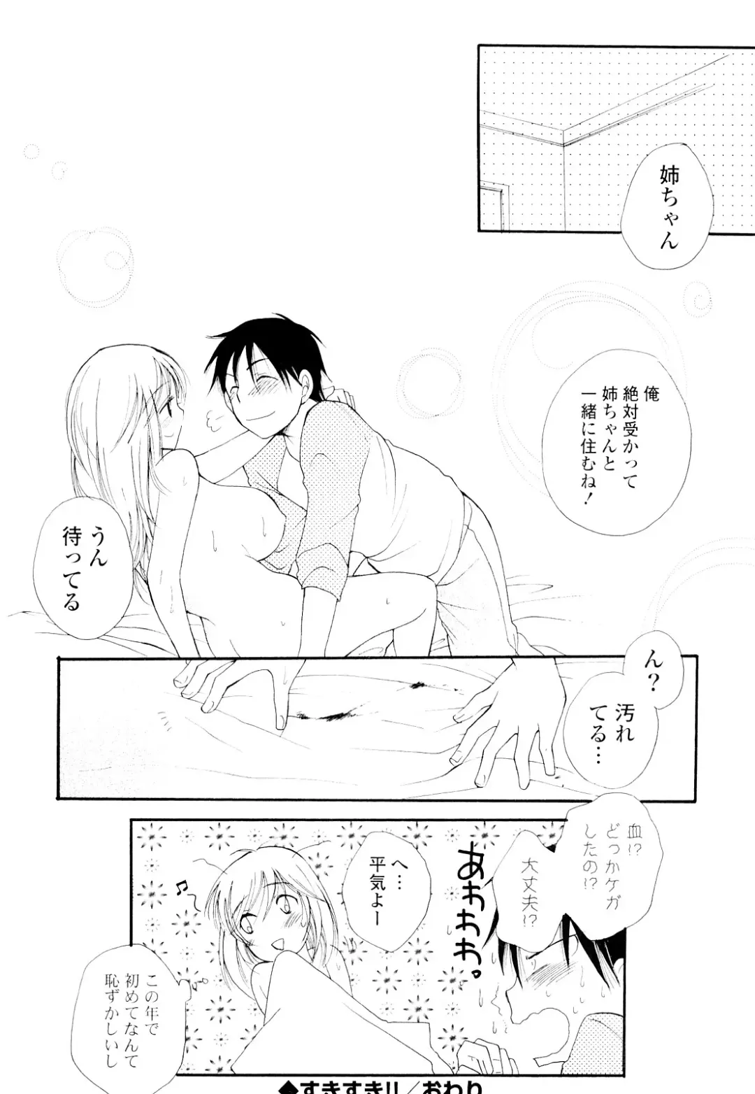 [Bennys] Love Ero Girl Fhentai - Page 115