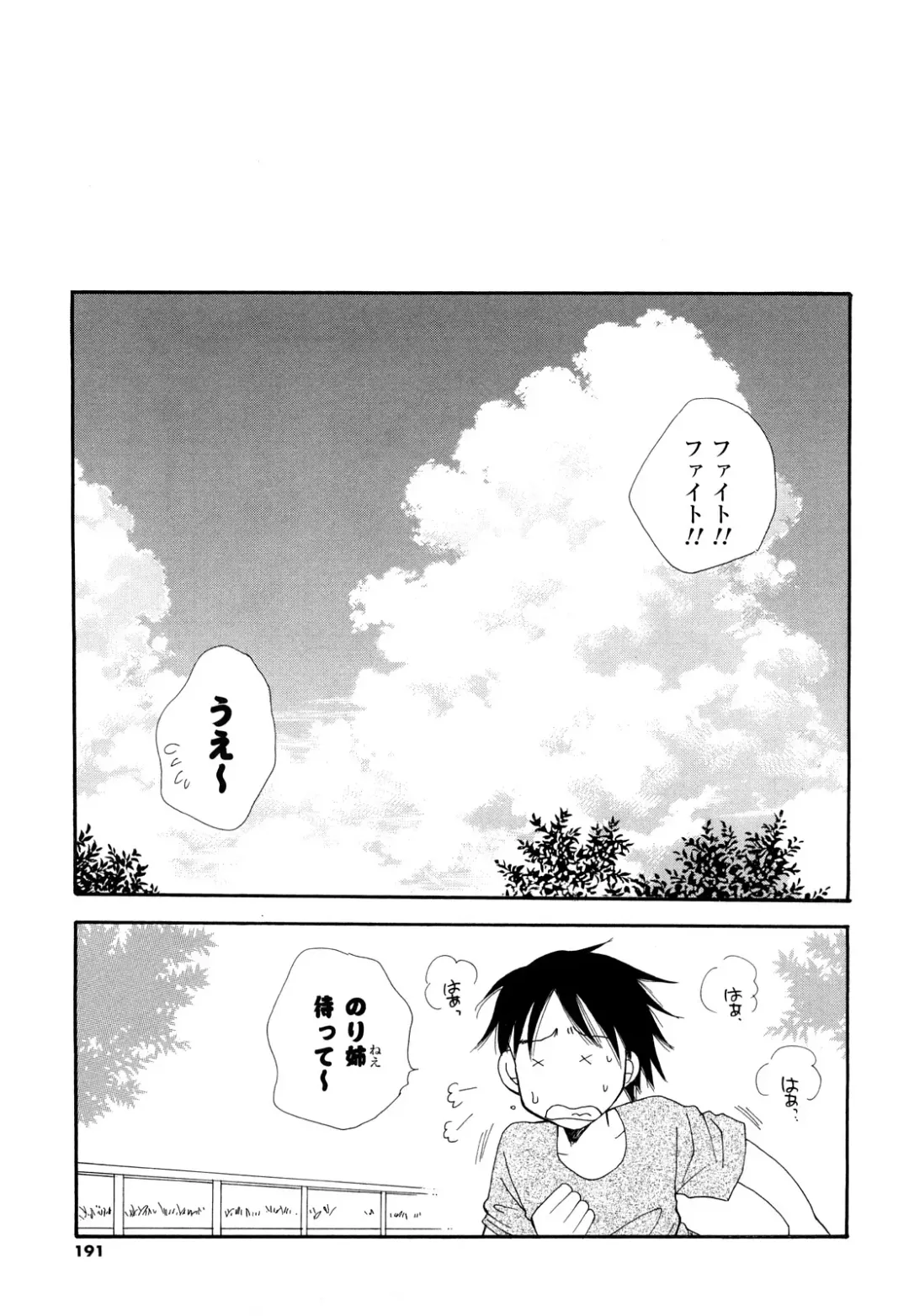 [Bennys] Love Ero Girl Fhentai - Page 190