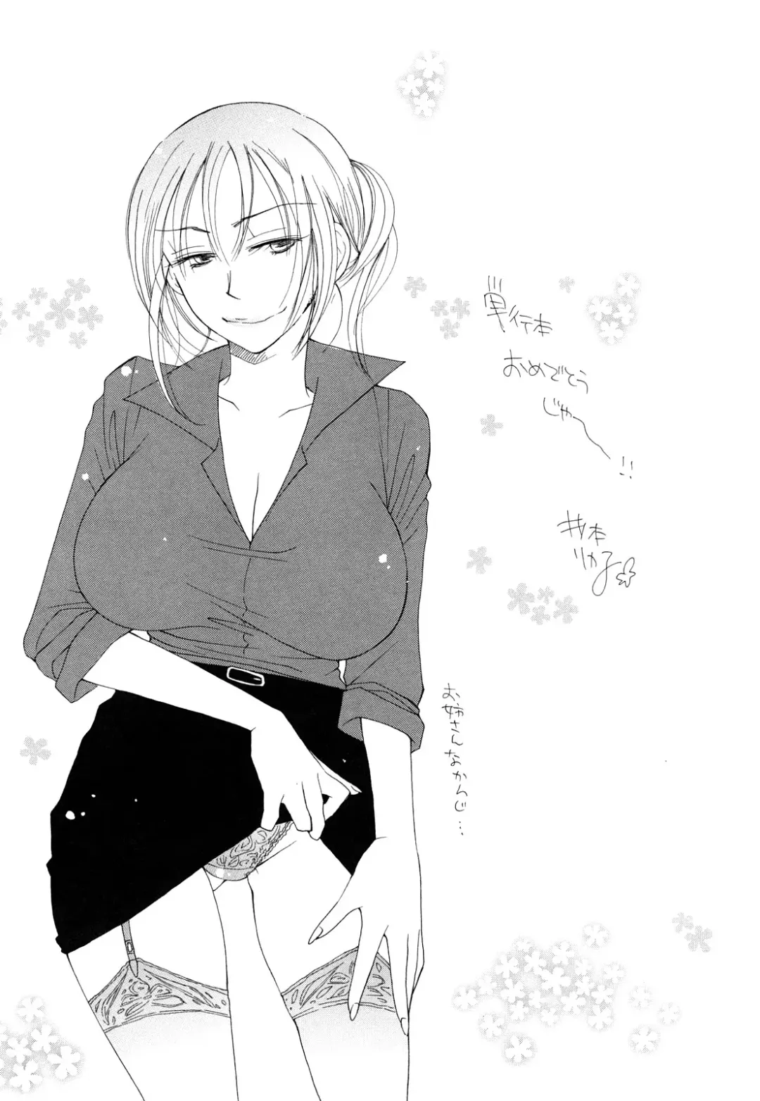 [Bennys] Love Ero Girl Fhentai - Page 211