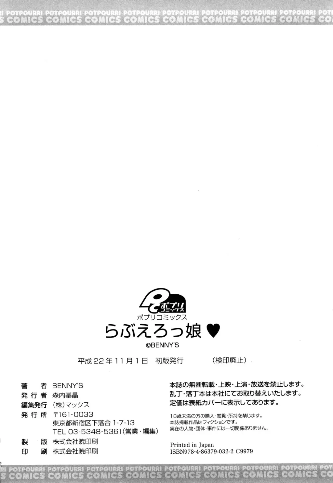 [Bennys] Love Ero Girl Fhentai - Page 215