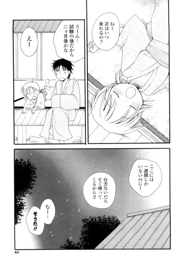 [Bennys] Love Ero Girl Fhentai - Page 62