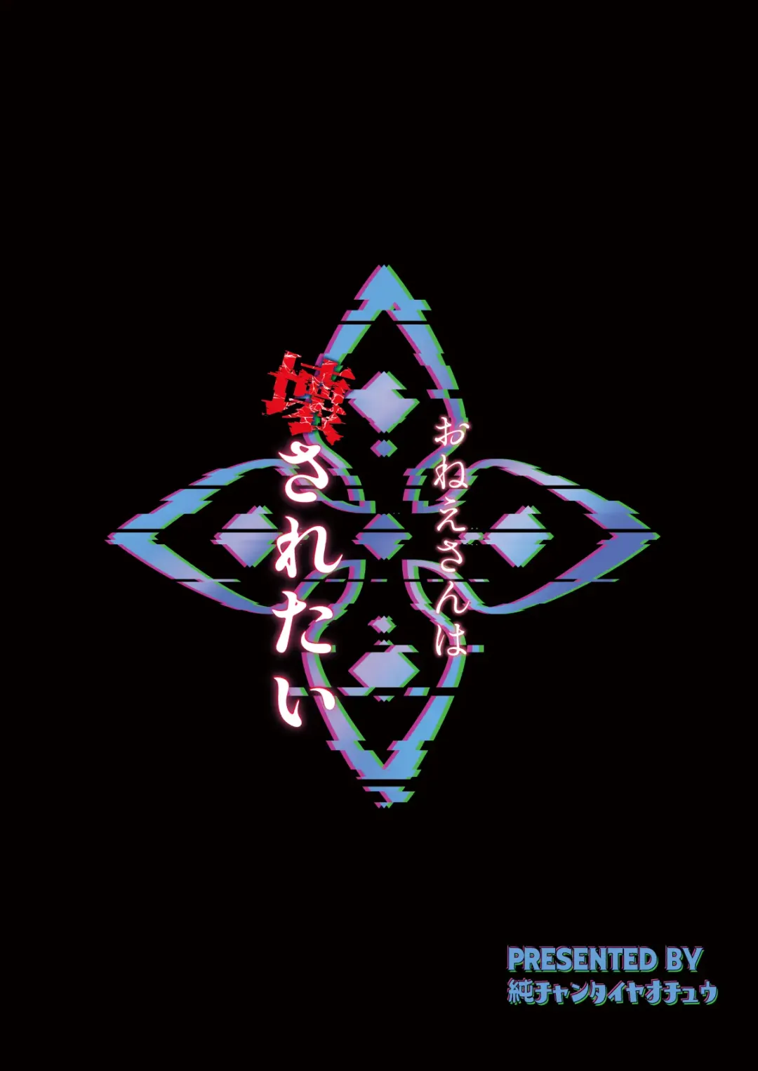 [Miki Chika] Onee-san wa Kowasaretai Fhentai - Page 24