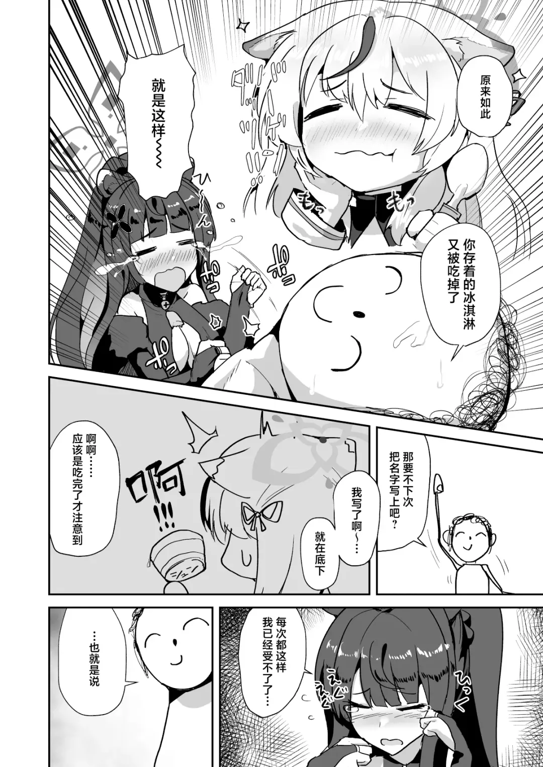 [Miki Chika] Onee-san wa Kowasaretai Fhentai - Page 3