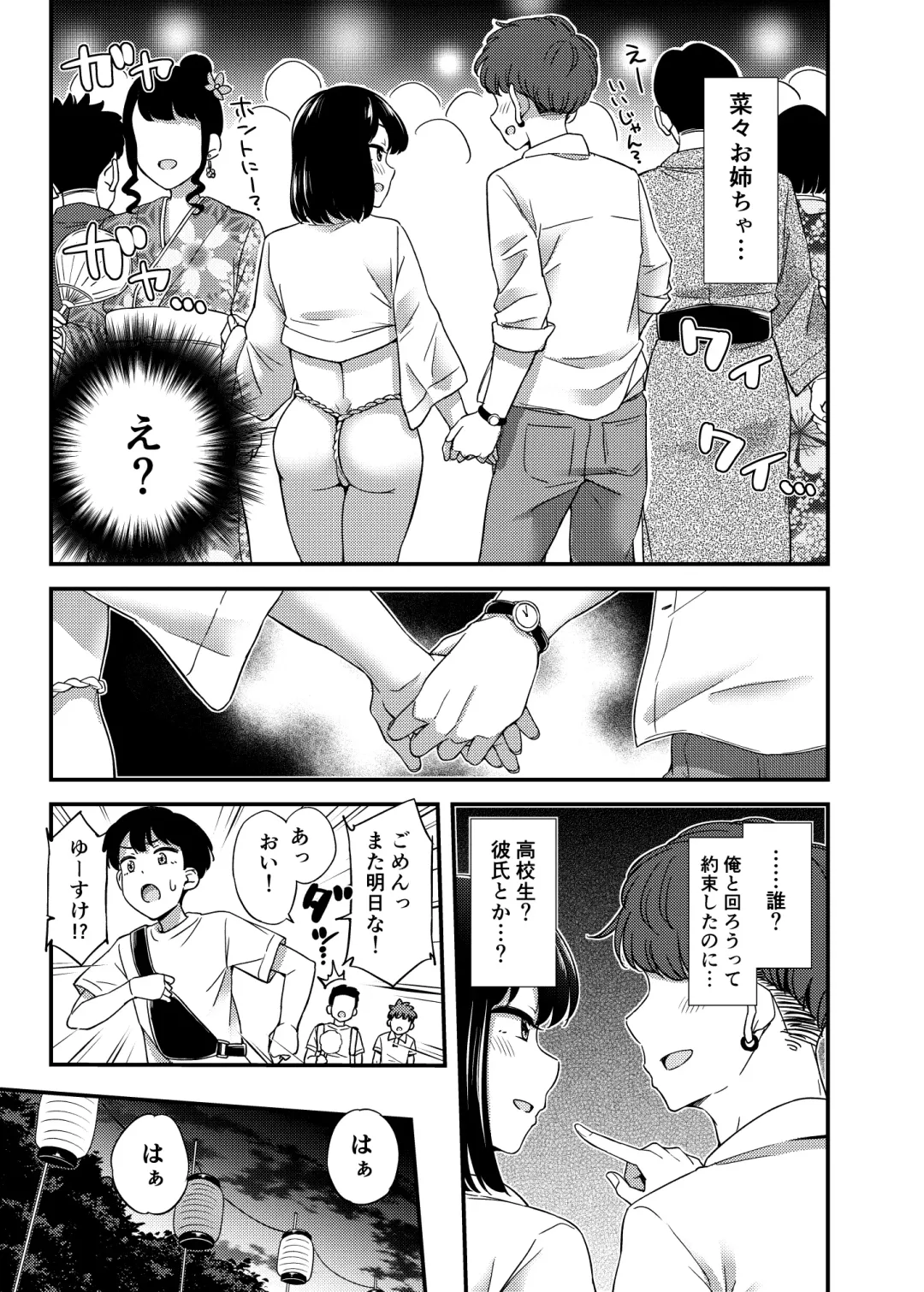 [Tsuttsu] Tonari no Ie no Onee-san to… Fhentai - Page 6