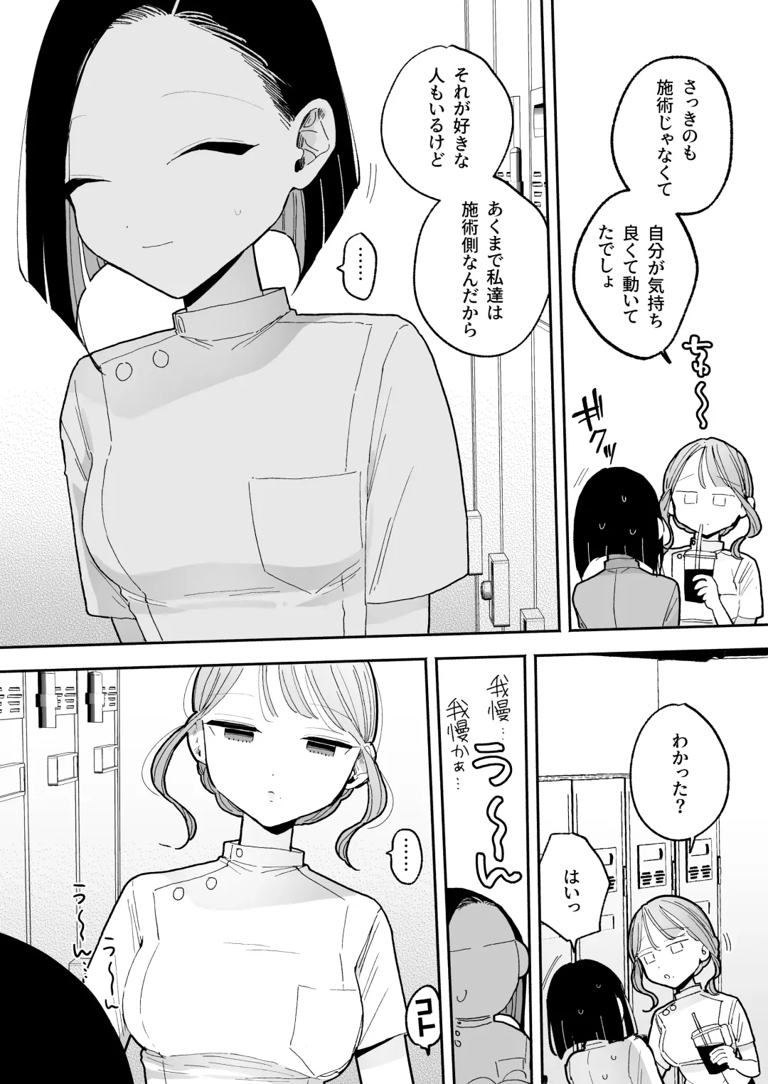 [Pochitaro] 施術師佐藤の弱点 Fhentai - Page 4